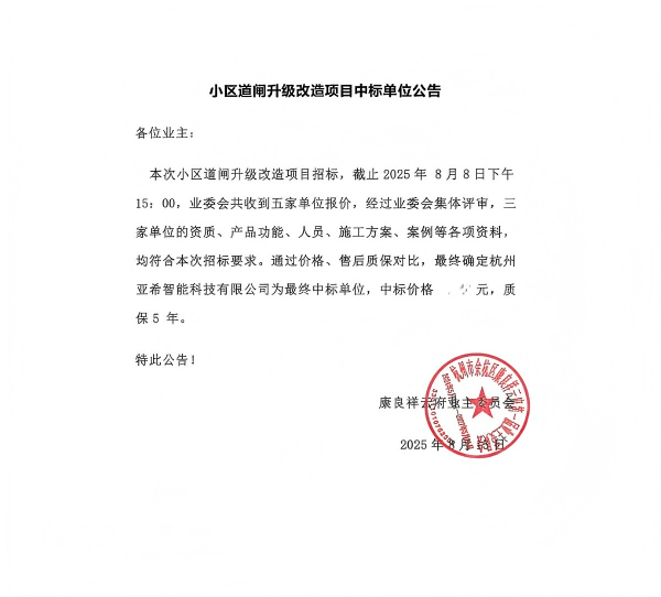 中標通知(1).png