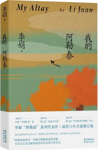 第一季度：我的阿勒泰.png