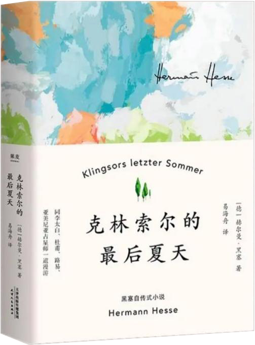 第二季度：克林索爾的最后夏天.png
