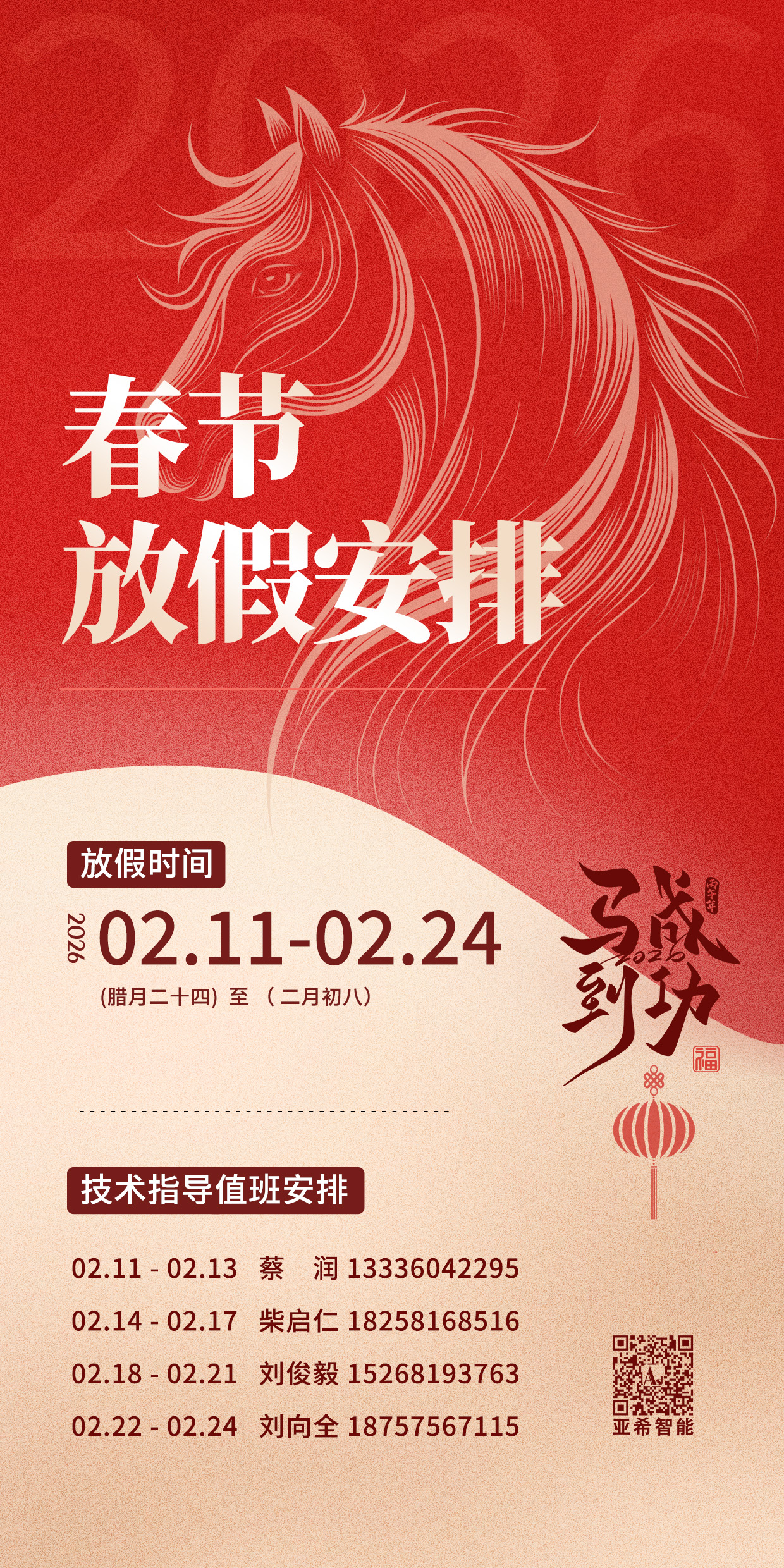 春節(jié)放假通知03.jpg