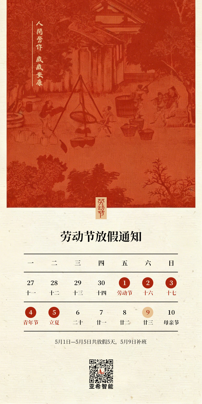 勞動節放假通知05.jpg